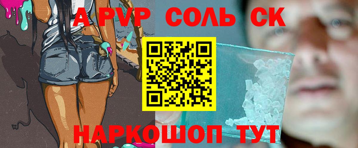 A PVP кристаллы  A PVP Соль  Воронеж  Alfa_PVP  Вход с VPN 