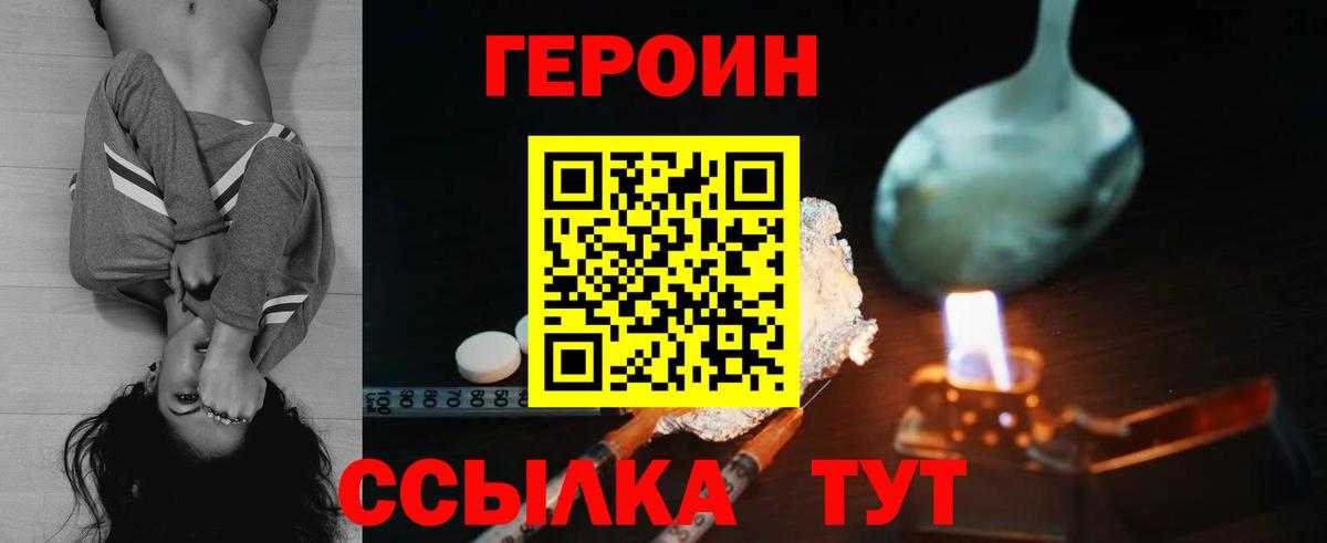 Героин VHQ Воронеж