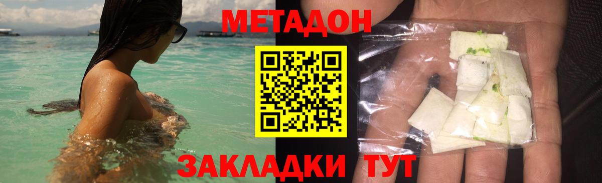 Метадон methadone  Вход с VPN  МЕТАДОН мёд  Воронеж 