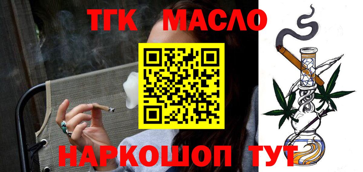 ТГК гашишное масло  Вход с VPN  где купить наркоту  Дистиллят ТГК вейп с тгк  Воронеж 