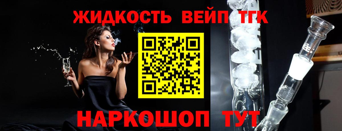 ТГК жижа Воронеж